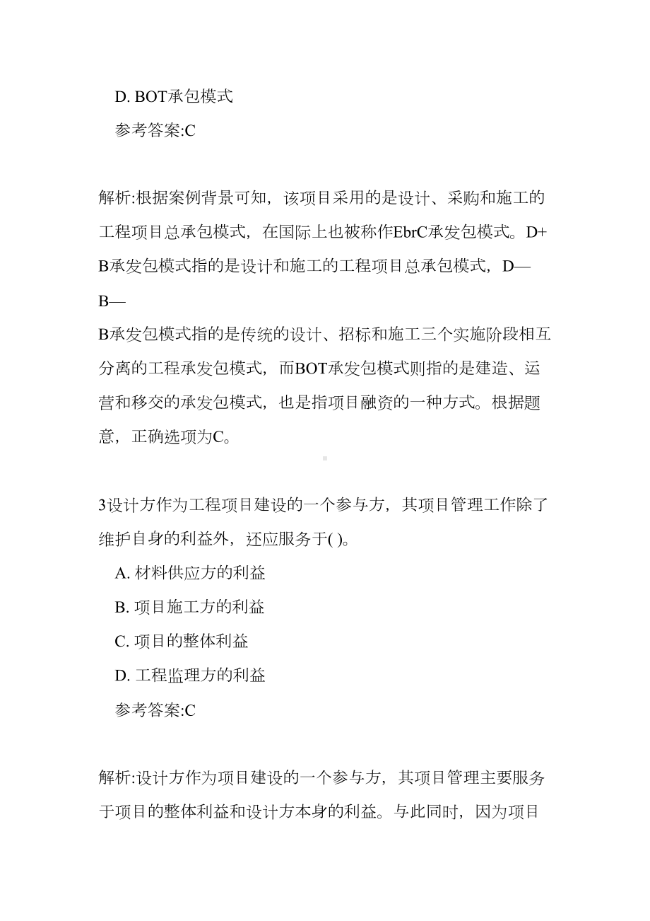 二级建造师考试试题：施工方的项目管理练习题及答案-0(DOC 11页).doc_第2页