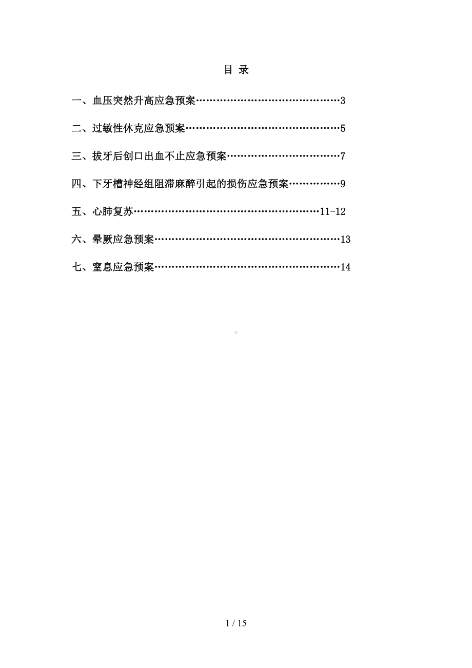 口腔科应急预案(DOC 15页).doc_第2页