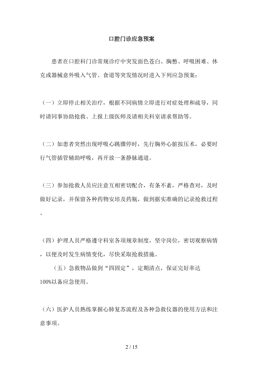 口腔科应急预案(DOC 15页).doc_第3页