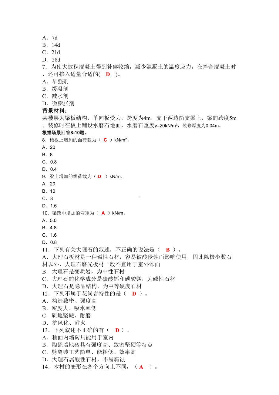 二级建造师考试实务模拟试卷(DOC 10页).doc_第3页