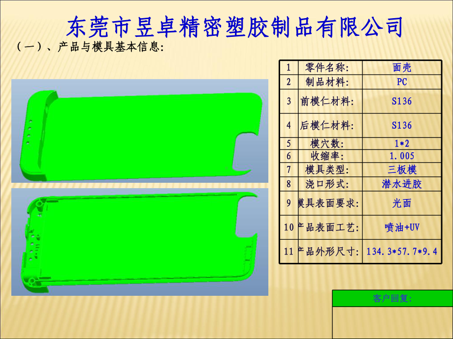 精密塑胶模具厂手机外壳评审资料课件.ppt_第2页