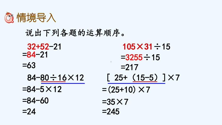 苏教版五年级数学上册第五单元516-小数四则混合运算课件.pptx_第3页