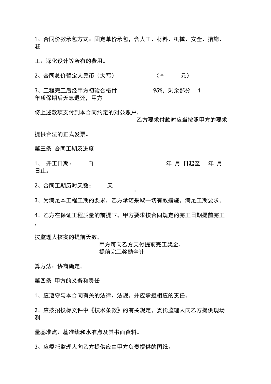 三通一平工程施工合同协议范本(DOC 10页).docx_第2页