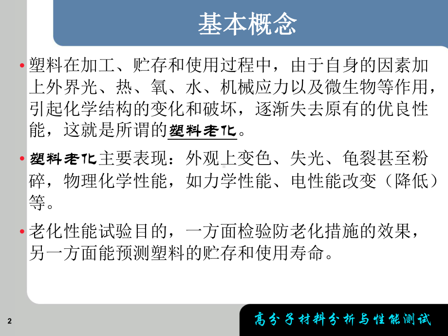 老化性能测试课件.ppt_第2页