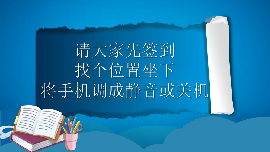 蓝色儿童卡通培训班开班仪式开学第一课模板课件.pptx_第3页