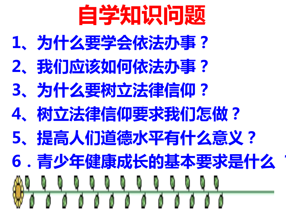 部编版七年级《道德与法治》下册102《我们与法律同行》课件.ppt_第2页