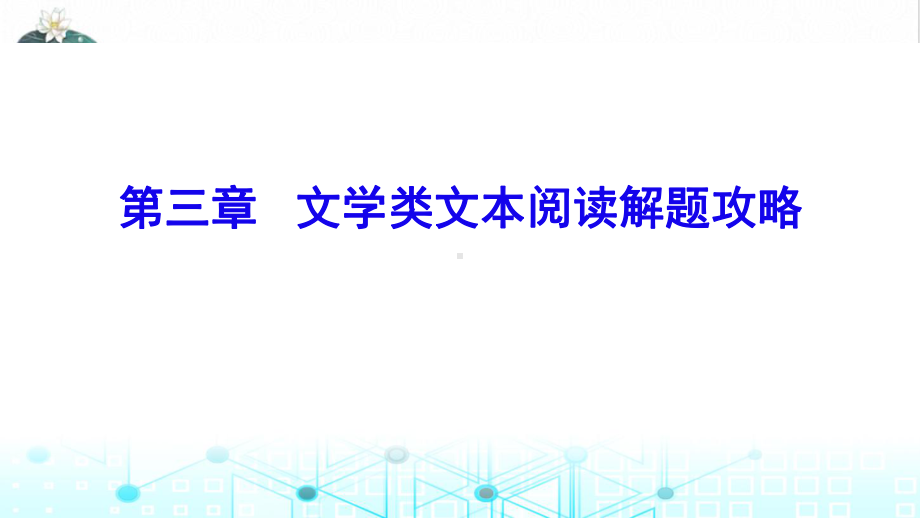 现代文阅读(第部分)课件广东省年中考语文专项复习.pptx_第2页