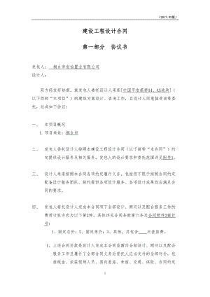 合同模板：高桥项目建筑方案设计服务《建设工程设计合同》(DOC 22页).docx