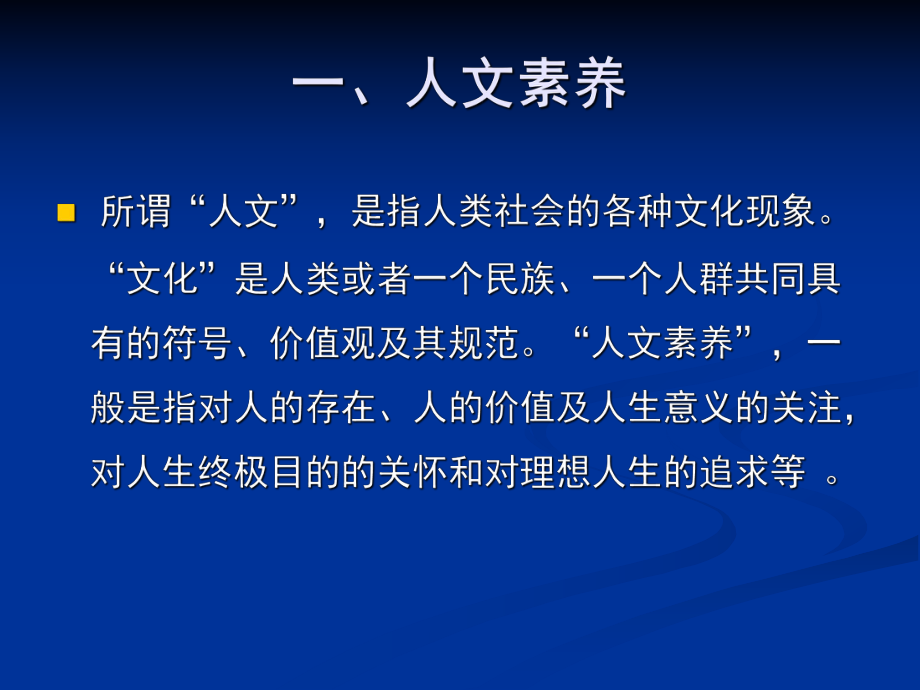 语文教师人文素养培养(儒家、道家的启示)课件.ppt_第2页