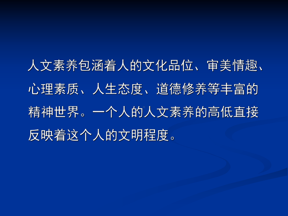 语文教师人文素养培养(儒家、道家的启示)课件.ppt_第3页