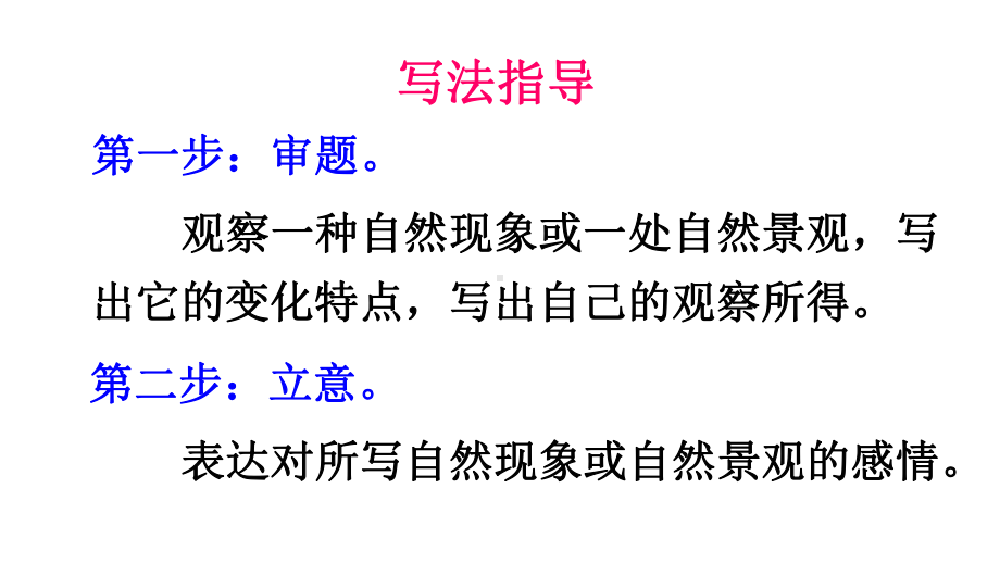 语文习作：--即景课件部编版上册五年级.pptx_第3页