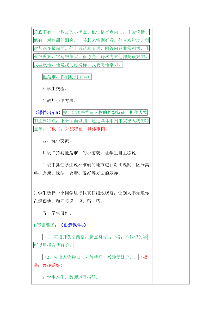 习作：猜猜他是谁(教案设计方案及范文)(DOC 7页).docx_第3页