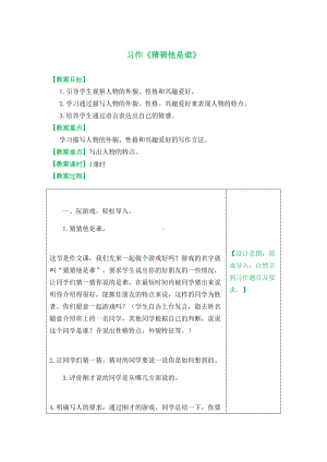 习作：猜猜他是谁(教案设计方案及范文)(DOC 7页).docx