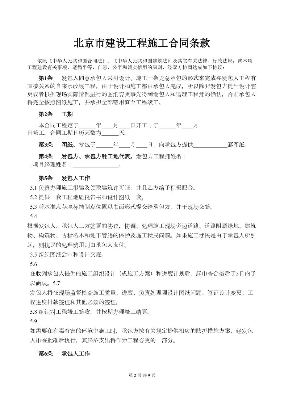 北京市建设小型工程施工合同范本(DOC 8页).doc_第2页