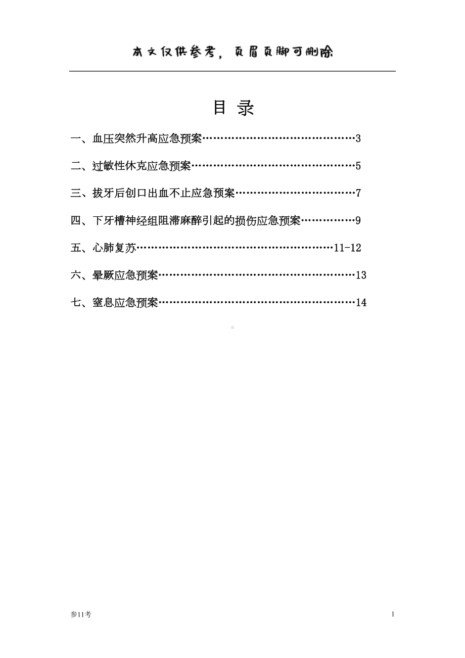 口腔科应急预案(优选借鉴)(DOC 18页).doc_第2页