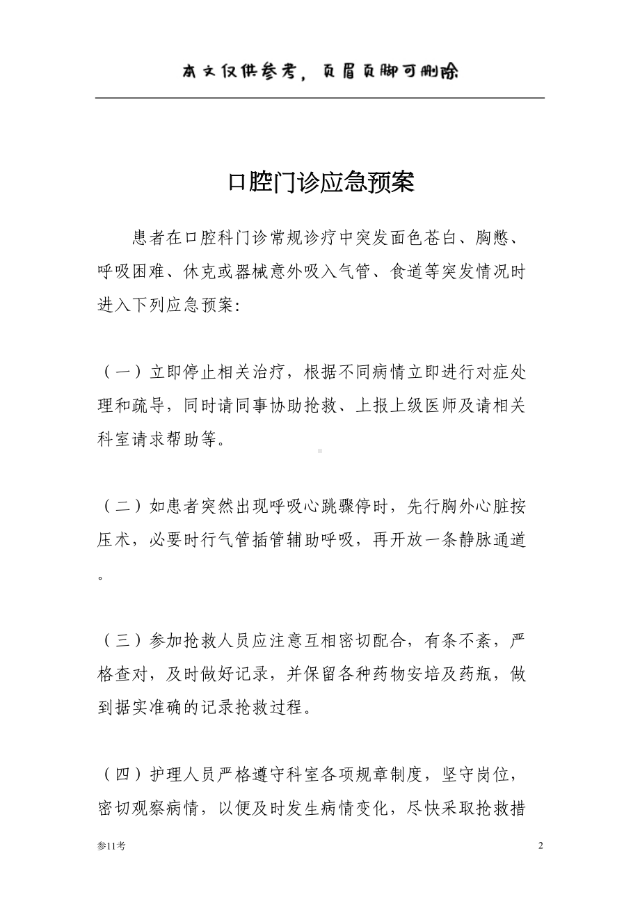 口腔科应急预案(优选借鉴)(DOC 18页).doc_第3页