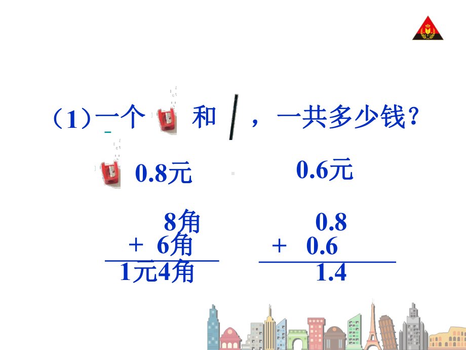 简单的小数加、减法课件1.ppt_第3页