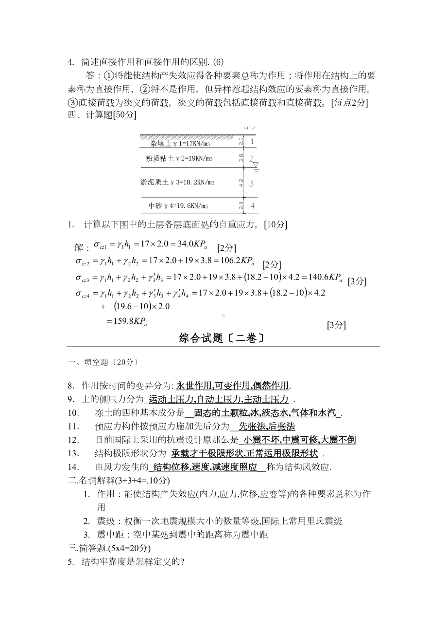 《荷载与结构设计方法》考试试题(DOC 14页).doc_第2页