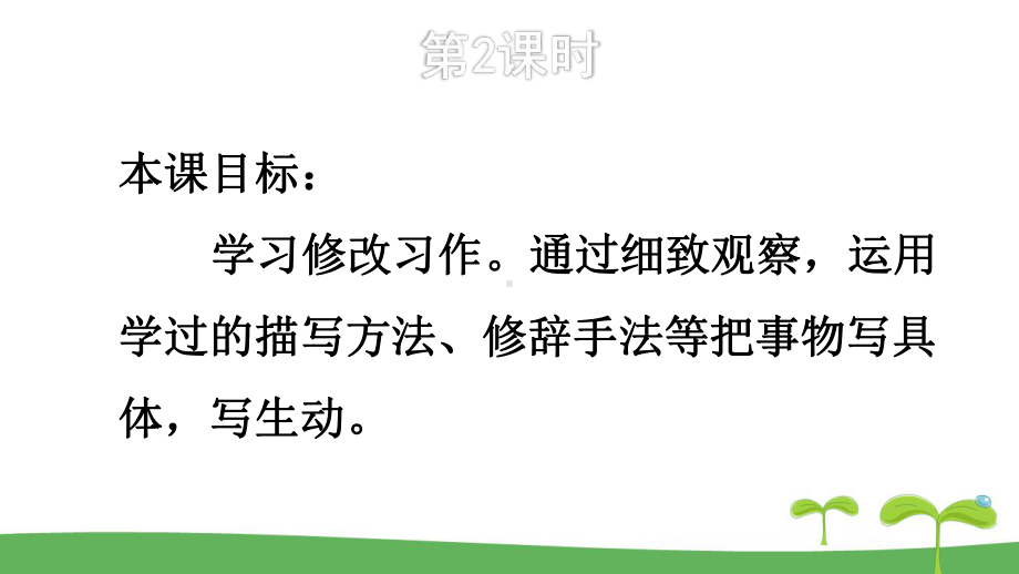 统编版三年级语文上册课件习作：我们眼中的缤纷世界-第二课时--.pptx_第3页