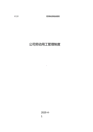 公司劳动用工管理制度(DOC 11页).docx