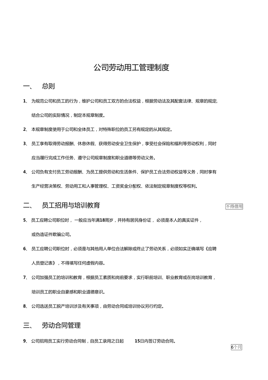 公司劳动用工管理制度(DOC 11页).docx_第2页