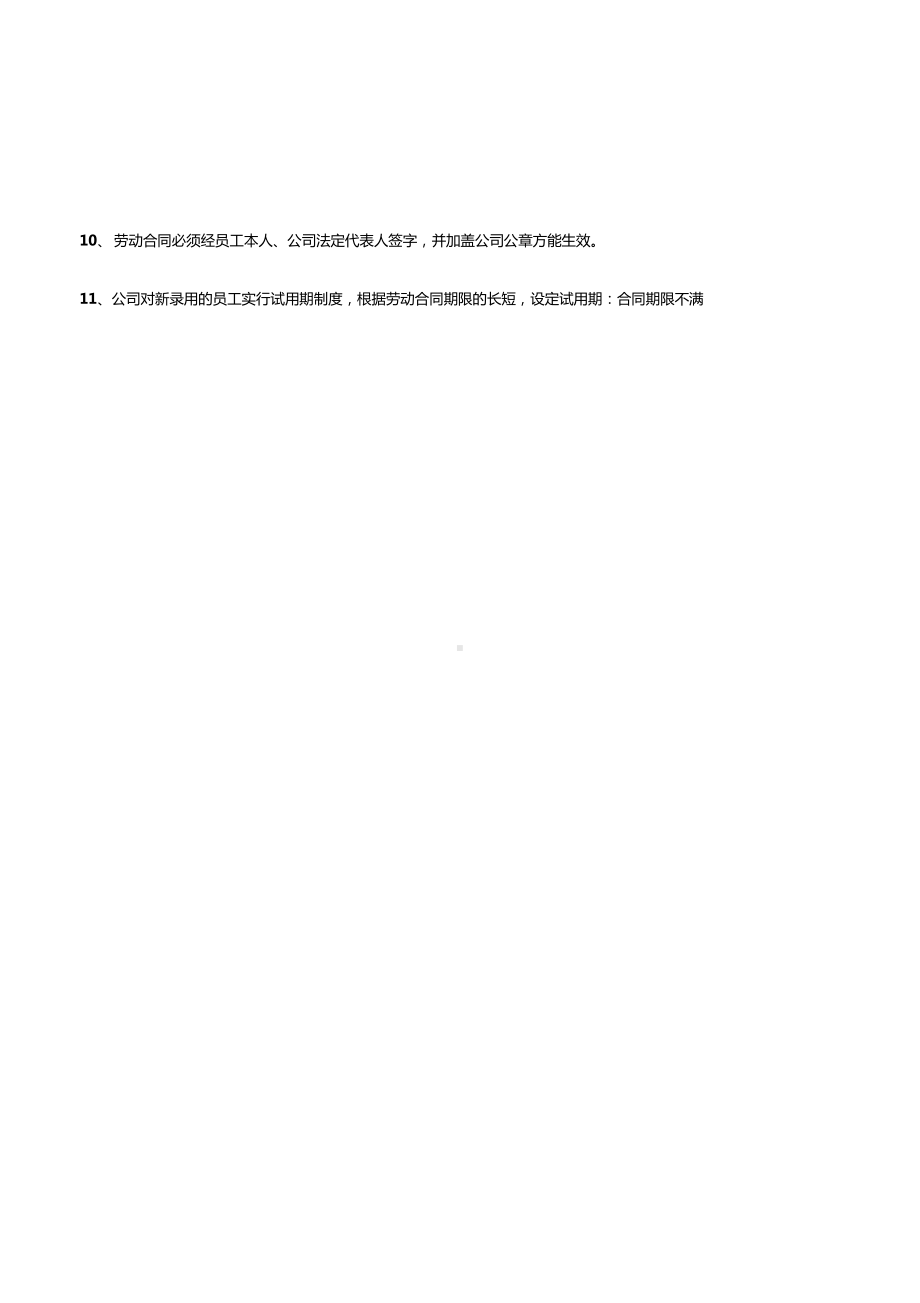 公司劳动用工管理制度(DOC 11页).docx_第3页