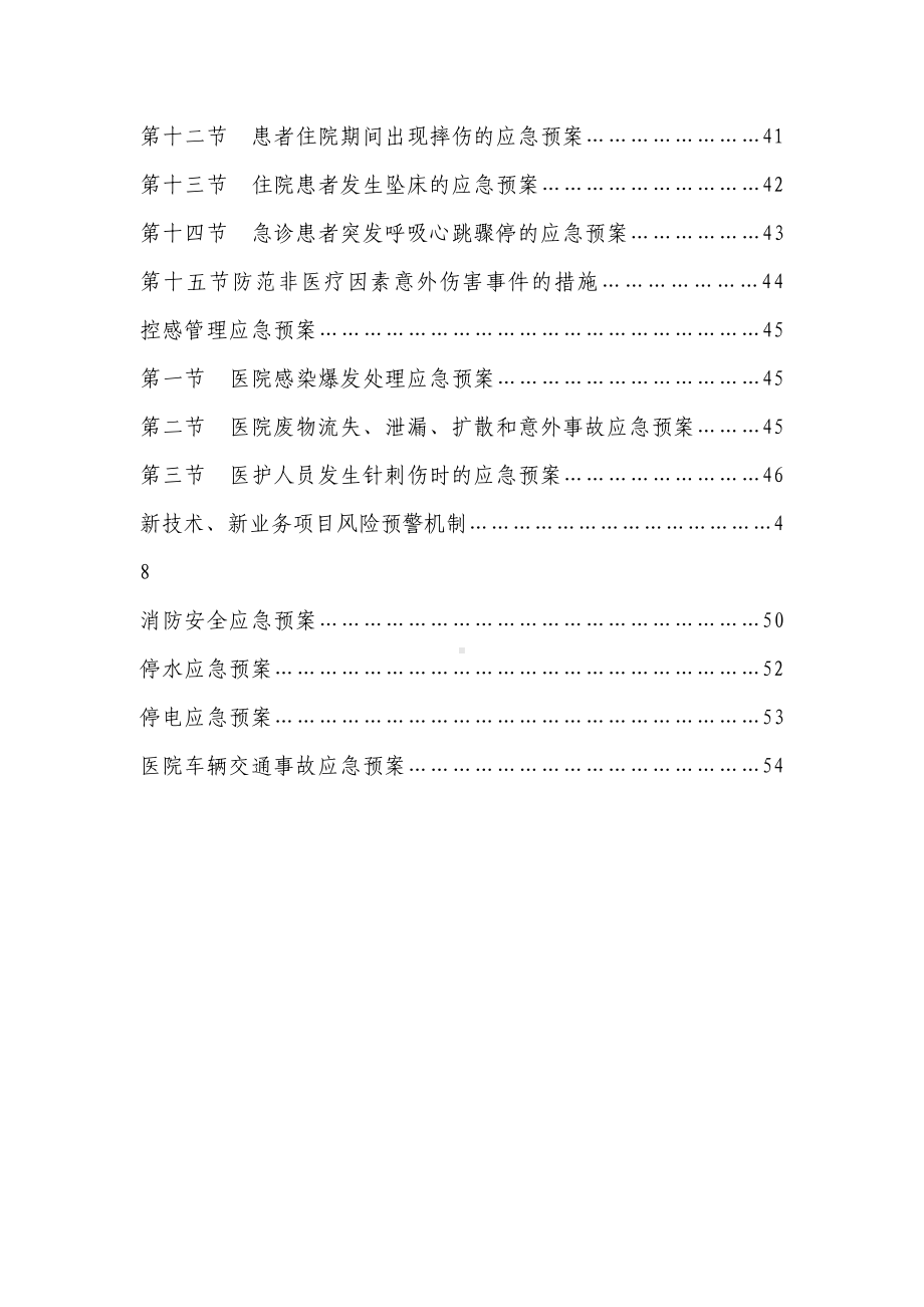 中医院应急预案(DOC 59页).doc_第2页