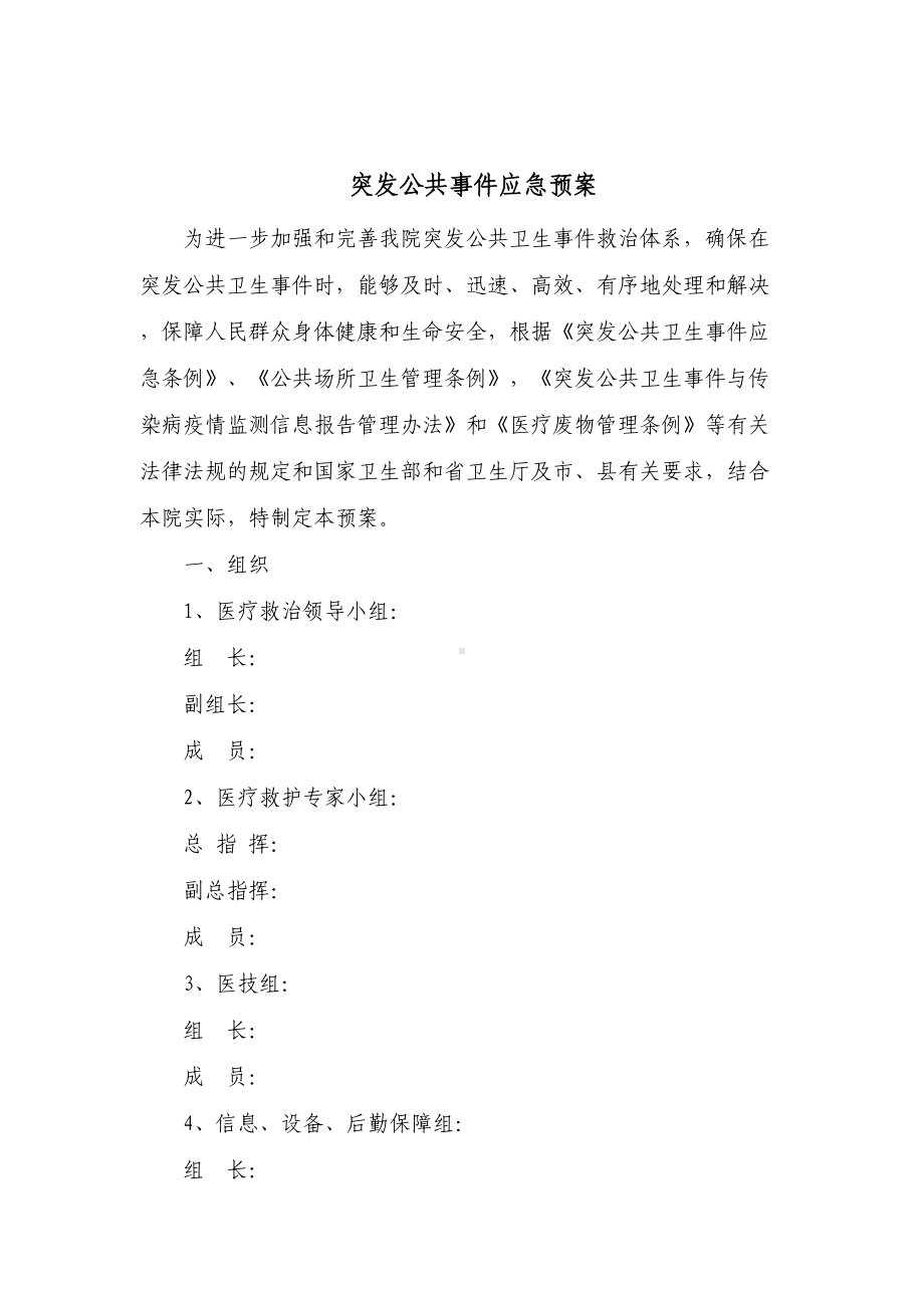 中医院应急预案(DOC 59页).doc_第3页