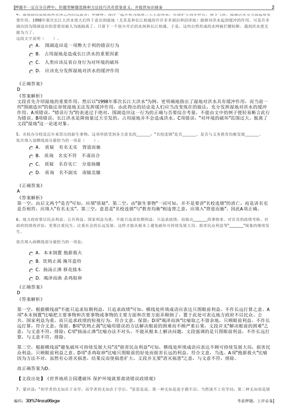 2023年 国电科技环保集团招聘笔试冲刺题（带答案解析）.pdf_第2页