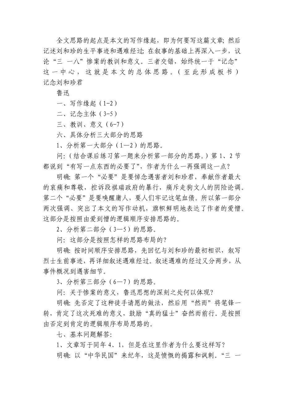 《记念刘和珍君》一等奖创新教案统编版高中语文选择性必修中册-1.docx_第3页