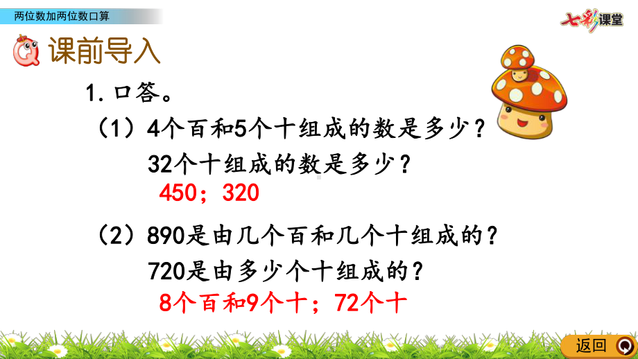 部编人教版三年级数学上册《万以内的加法和减法课件.pptx_第2页