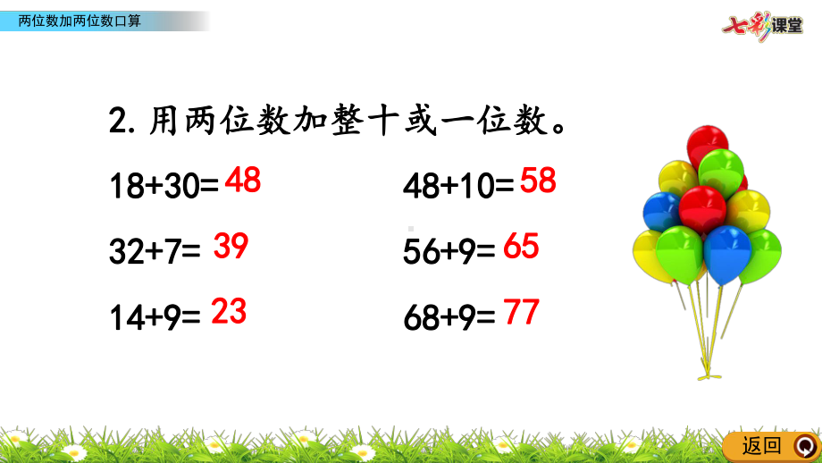 部编人教版三年级数学上册《万以内的加法和减法课件.pptx_第3页