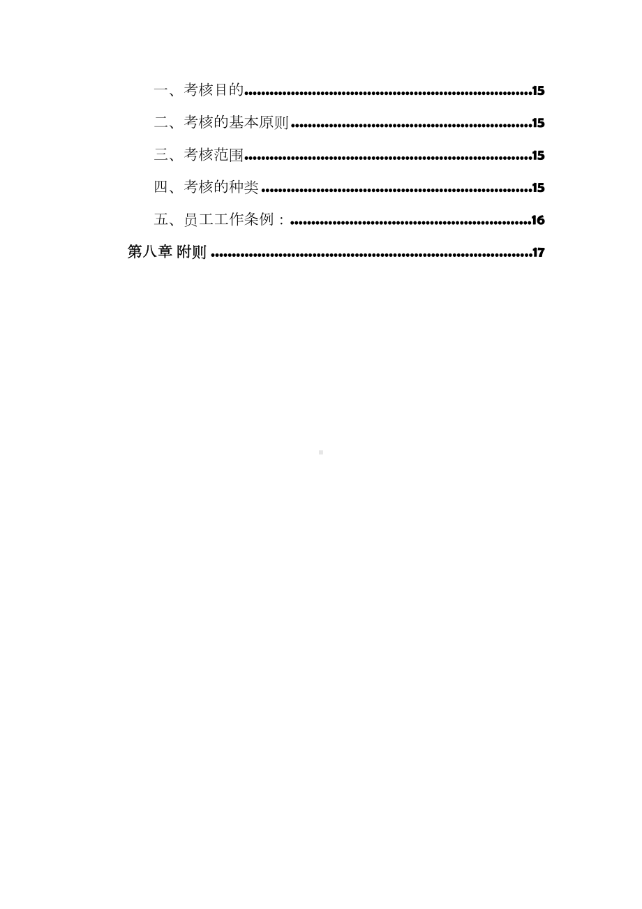 劳务派遣公司管理制度80629(DOC 21页).doc_第3页