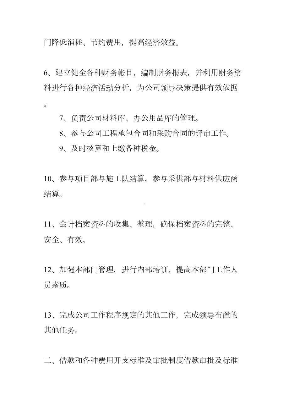 公司出纳管理制度(DOC 10页).docx_第2页