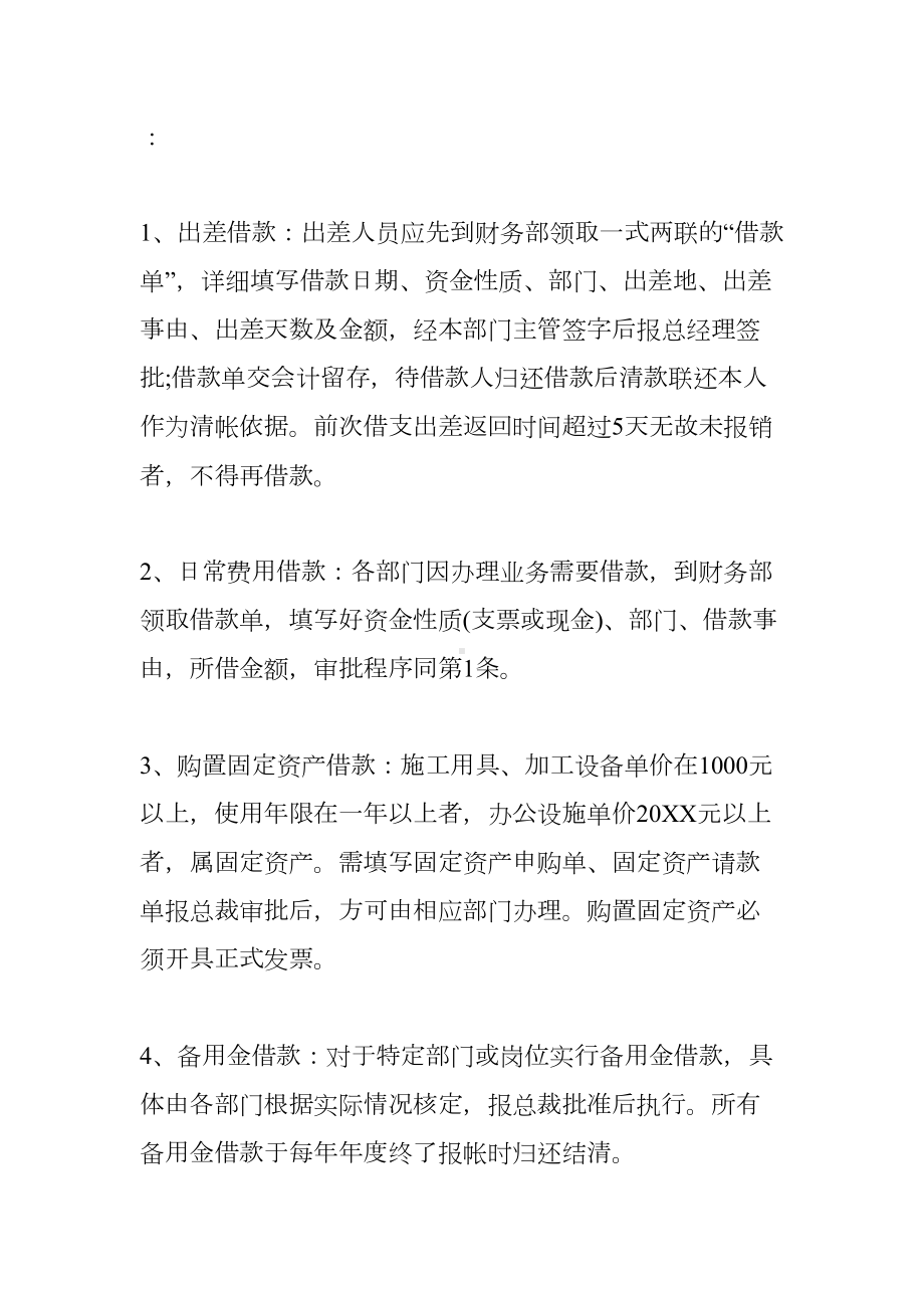 公司出纳管理制度(DOC 10页).docx_第3页