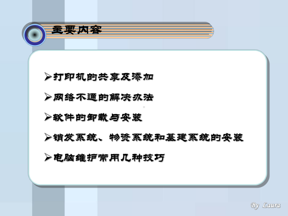 计算机维护小常识课件.ppt_第2页