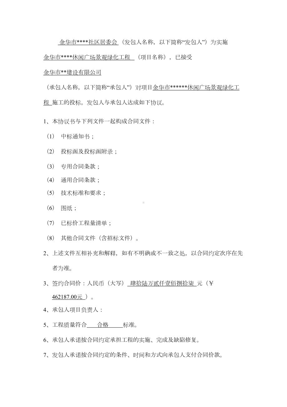 休闲广场景观绿化工程合同协议书(DOC 14页).doc_第2页