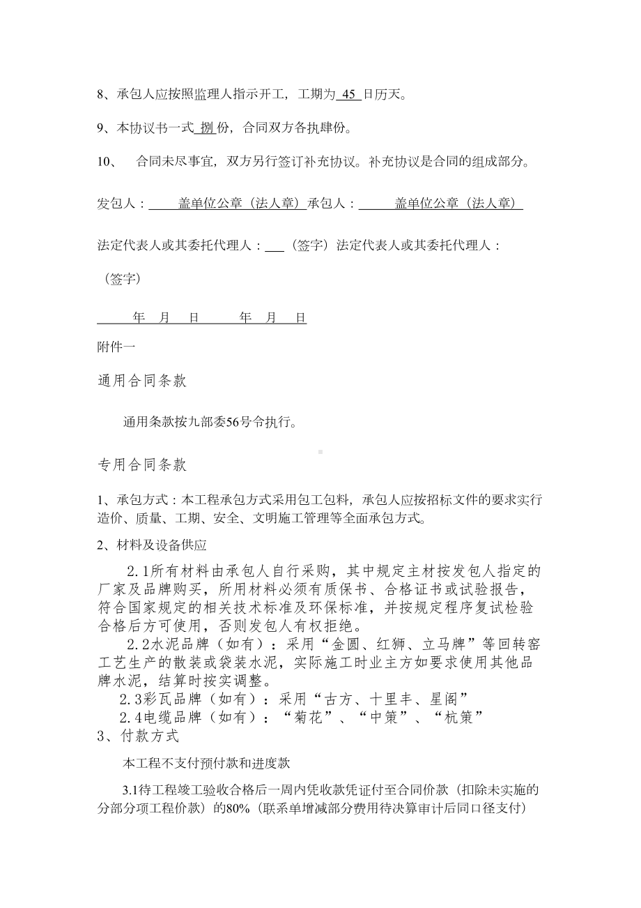 休闲广场景观绿化工程合同协议书(DOC 14页).doc_第3页