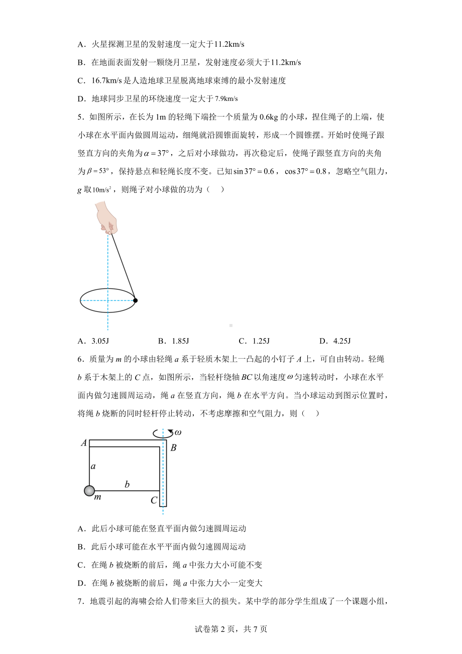 湖北省武汉市部分重点中学2022-2023学年高一下学期期中联考物理试题.docx_第2页