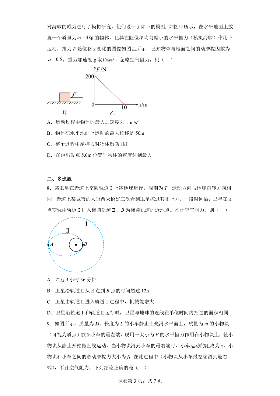 湖北省武汉市部分重点中学2022-2023学年高一下学期期中联考物理试题.docx_第3页