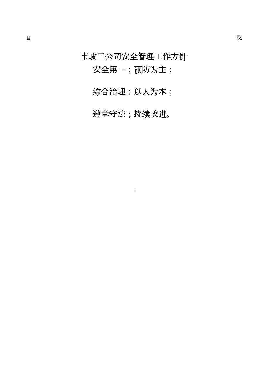 公路工程安全管理制度大全(DOC 80页).docx_第1页