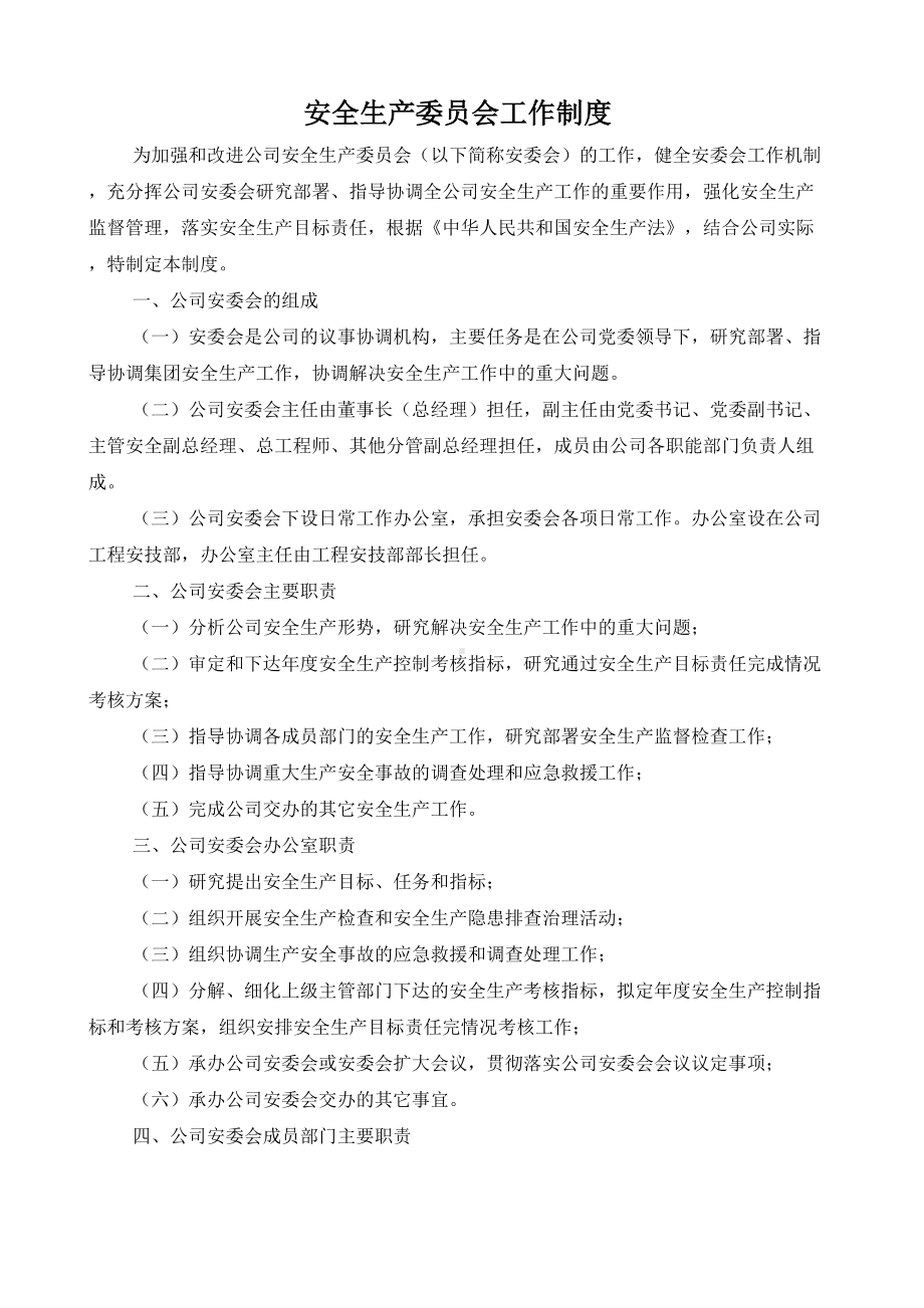 公路工程安全管理制度大全(DOC 80页).docx_第2页