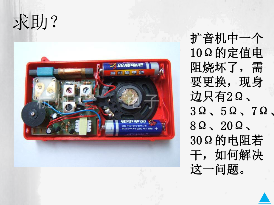 等效电路课件.ppt_第1页