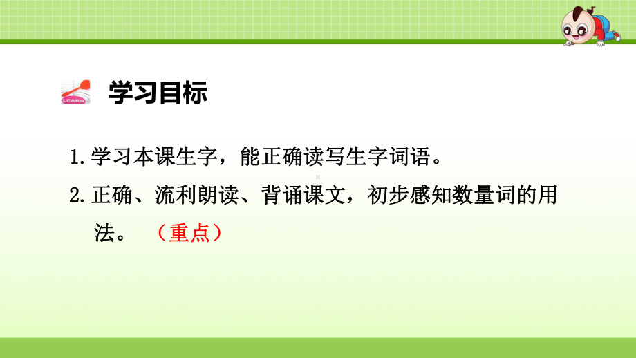 部编人教版二年级语文上册课件：7妈妈睡了.ppt_第3页