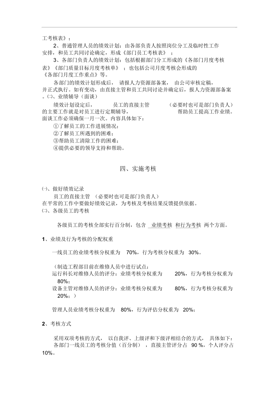 公司员工绩效管理制度(DOC 14页).docx_第2页