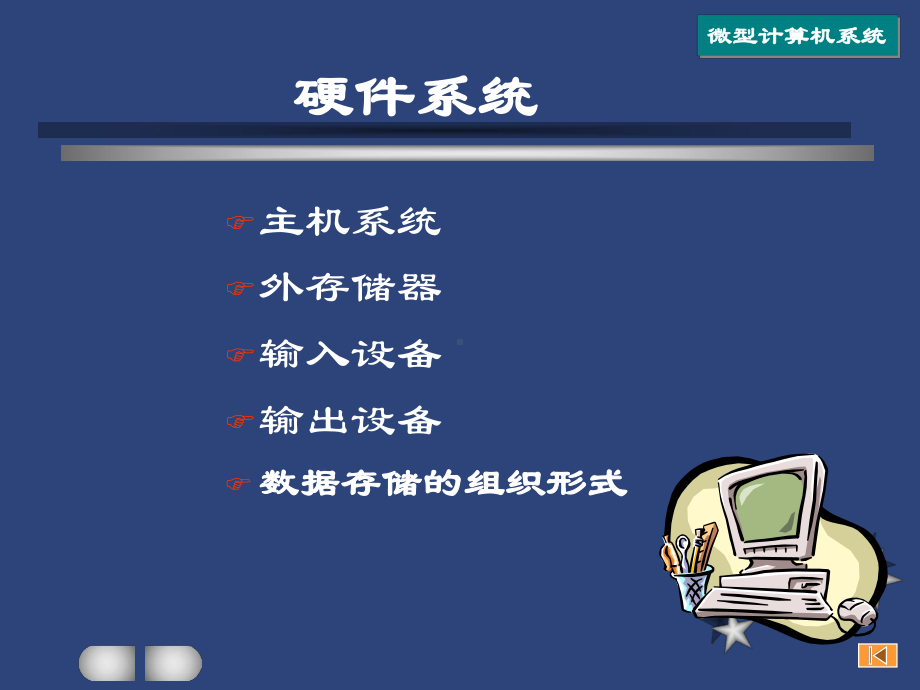 硬件系统课件.ppt_第2页