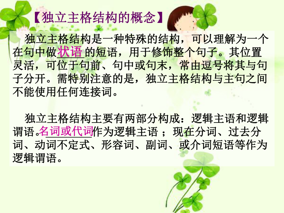 独立主格结构课件讲义.ppt_第2页