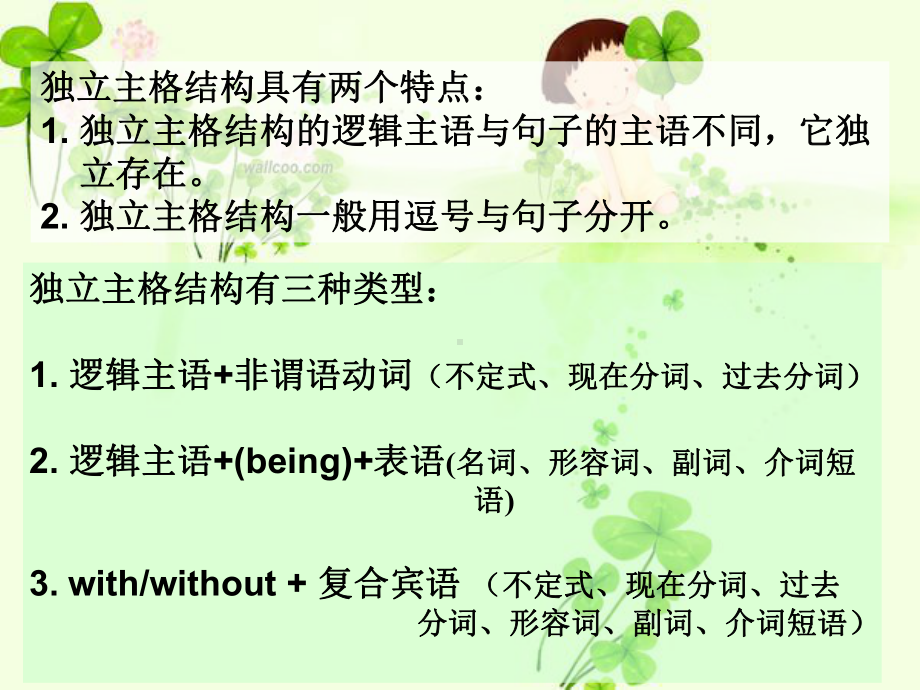 独立主格结构课件讲义.ppt_第3页