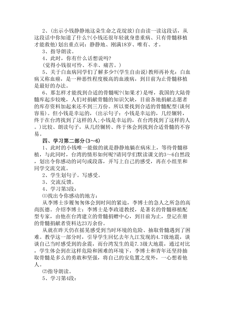 《跨越海峡的生命桥》语文教学设计方案(DOC 25页).docx_第2页