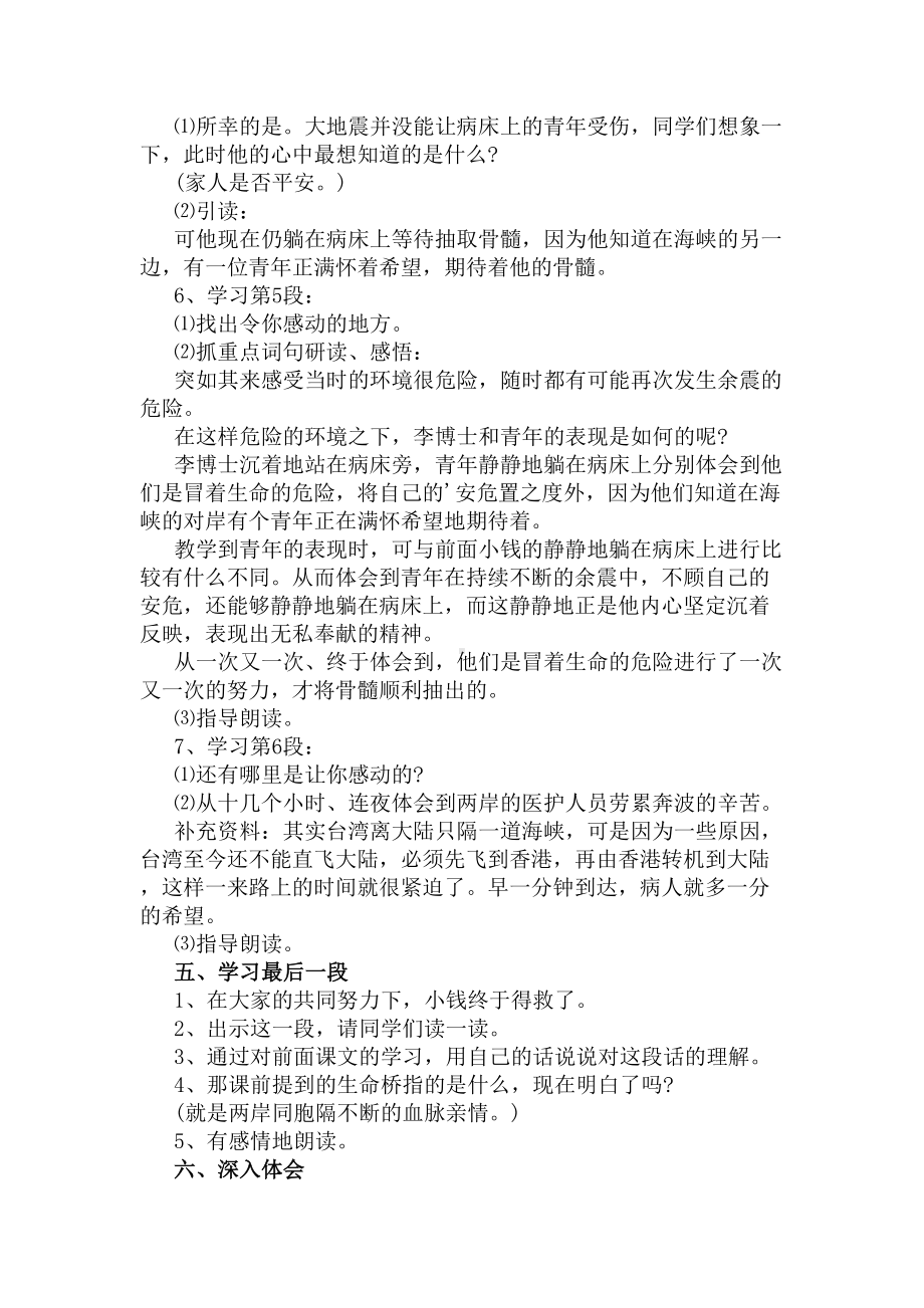 《跨越海峡的生命桥》语文教学设计方案(DOC 25页).docx_第3页